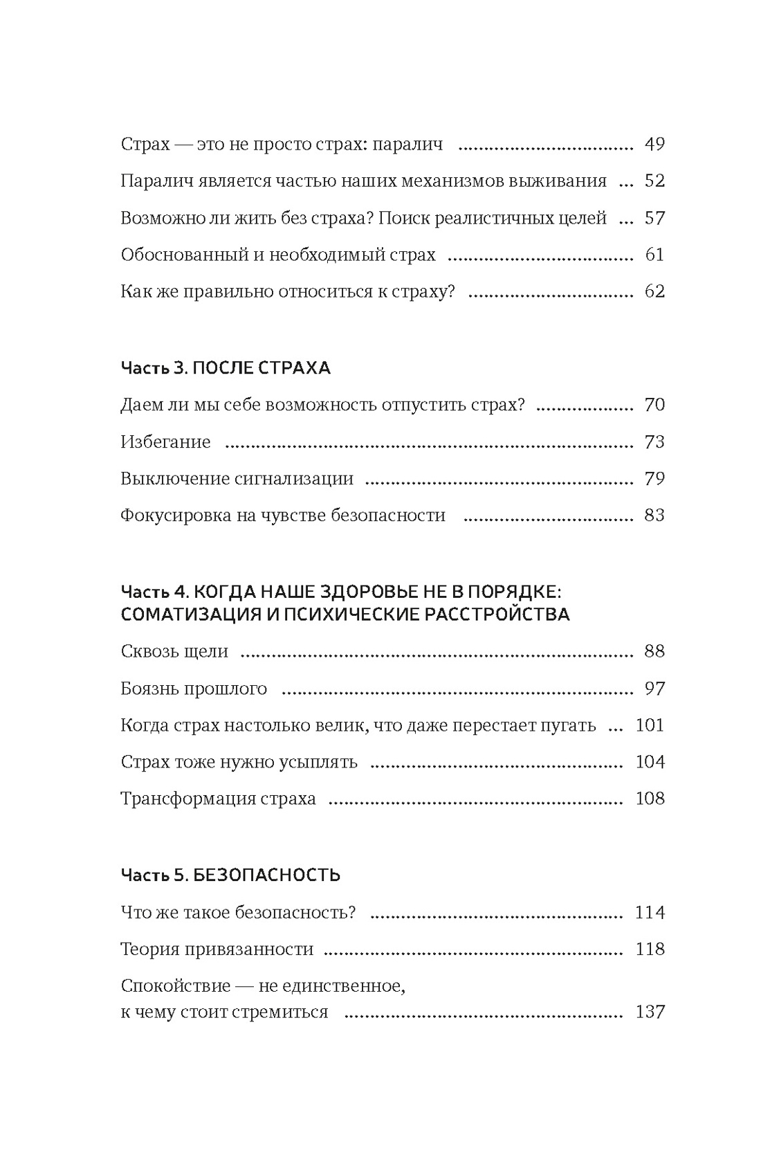 Книга КоЛибри А можно я с тобой? Твой страх - защита от тревог (Гонсалес Анабель, твердая обложка) — фото 3