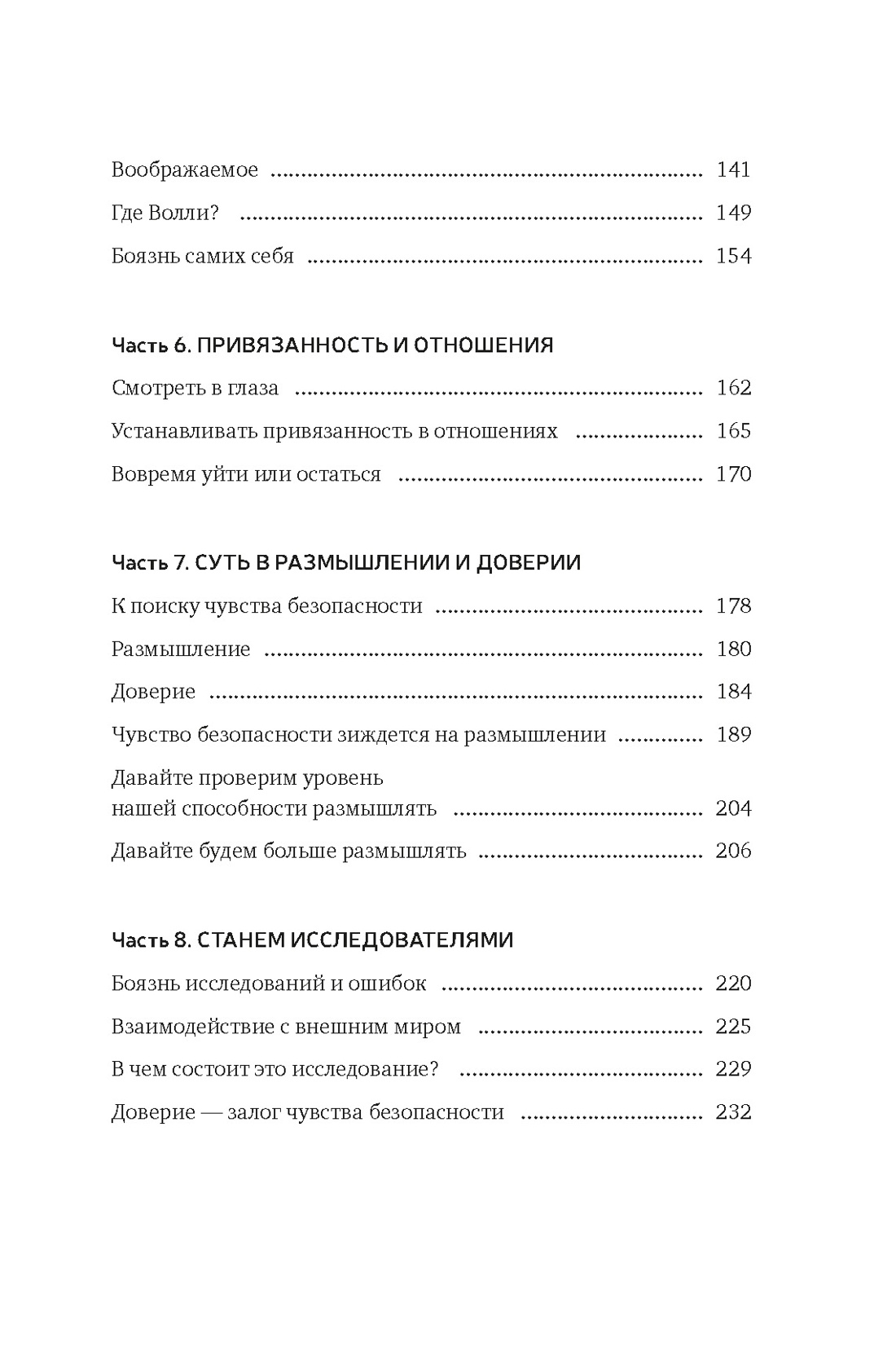 Книга КоЛибри А можно я с тобой? Твой страх - защита от тревог (Гонсалес Анабель, твердая обложка) — фото 4