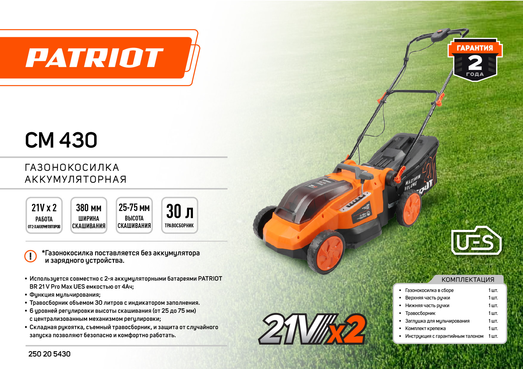 Газонокосилка электрическая PATRIOT CM 430