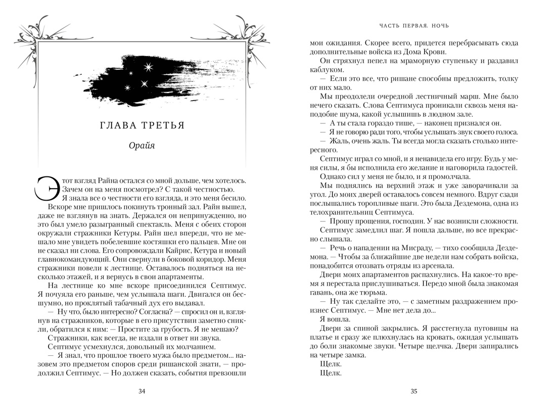 Художественная книга Азбука Короны Ниаксии Пепел короля, проклятого звездами (Бродбент Карисса, твердая обложка) — фото 3