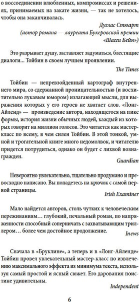 Книга Иностранка Лонг-Айленд, твердая обложка (Тойбин Колм)