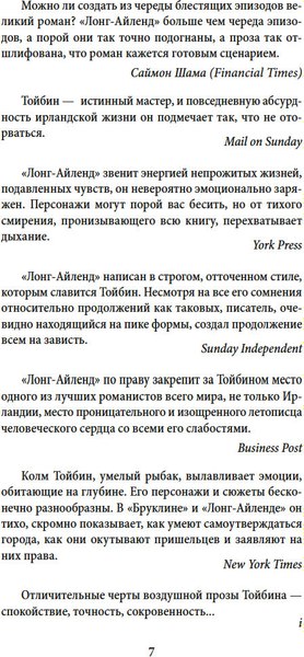 Книга Иностранка Лонг-Айленд, твердая обложка (Тойбин Колм)