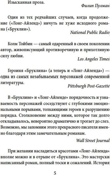 Книга Иностранка Лонг-Айленд, твердая обложка (Тойбин Колм)