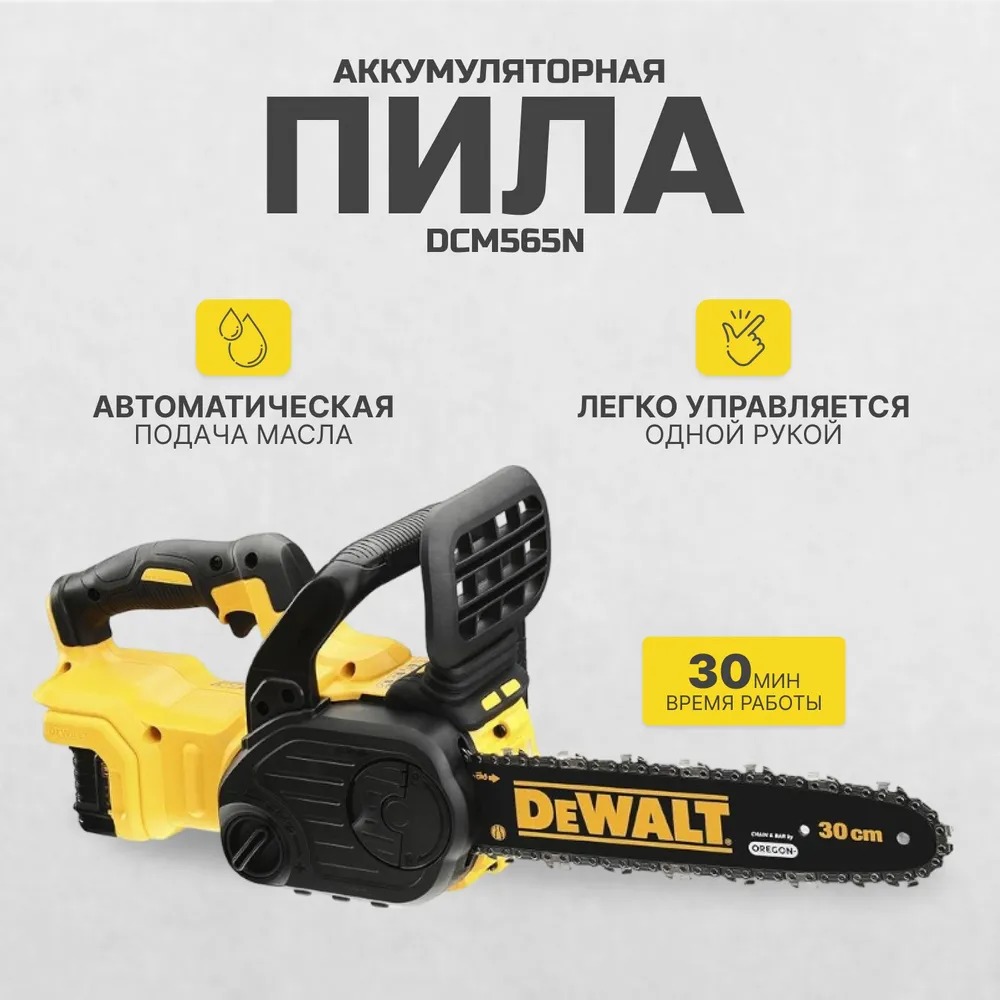 Электропила цепная DeWalt DCM565N