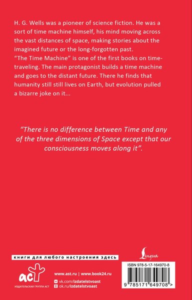 Книга АСТ The Time Machine, мягкая обложка  (Wells Herbert)