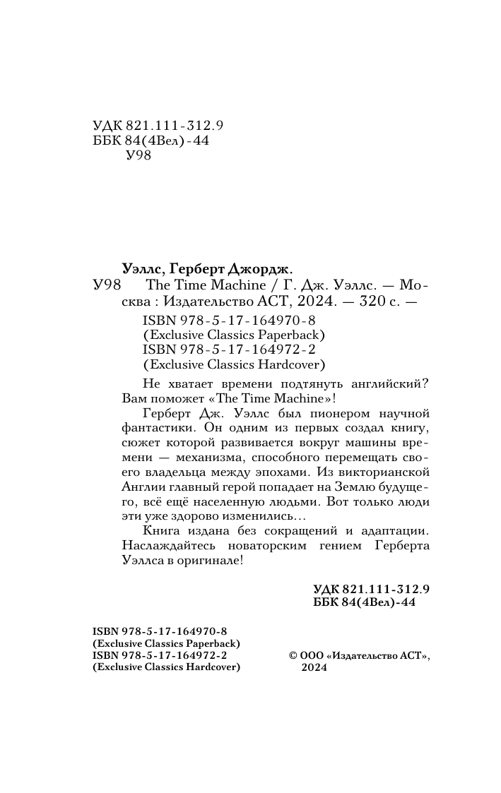 Художественная книга АСТ The Time Machine, мягкая обложка (Wells Herbert) — фото 5