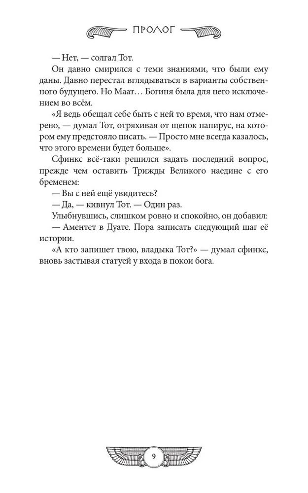 Художественная книга АСТ Скрижаль Исет. Последний суд твердая обложка (Мишина Владислав) — фото 6