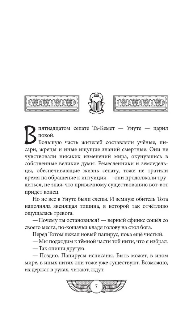 Художественная книга АСТ Скрижаль Исет. Последний суд твердая обложка (Мишина Владислав) — фото 4