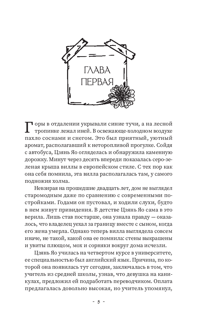Художественная книга АСТ Люби меня, если осмелишься. Книга 1, твердая обложка (Дин Мо) — фото 4