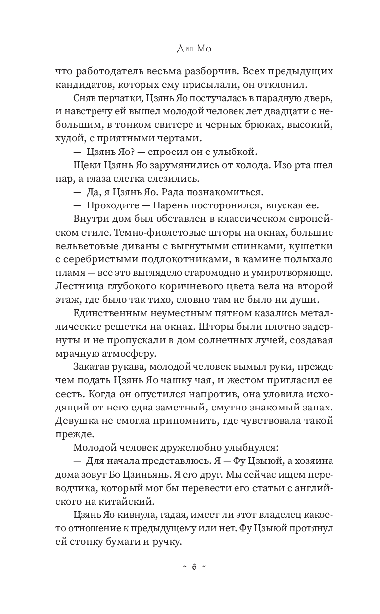Художественная книга АСТ Люби меня, если осмелишься. Книга 1, твердая обложка (Дин Мо) — фото 5