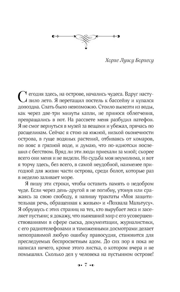 Художественная книга АСТ Изобретение Мореля. План побега. Сон про героев / 9785171334413 (Бьой Касарес Адольфо) — фото 3