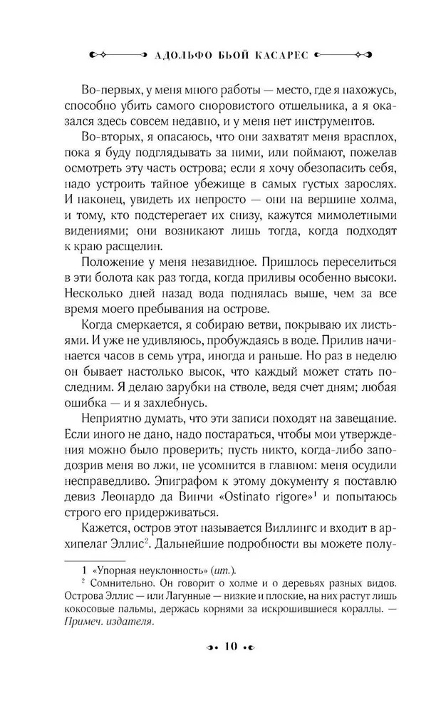Художественная книга АСТ Изобретение Мореля. План побега. Сон про героев / 9785171334413 (Бьой Касарес Адольфо) — фото 6