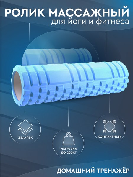 Валик для фитнеса Solmax&Fitness FI54697 (голубой)