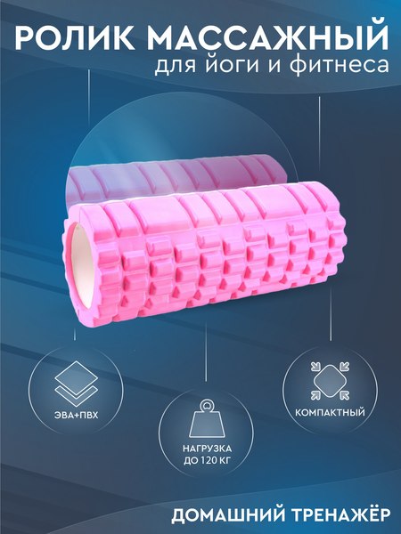 Валик для фитнеса Solmax&Fitness FI54703 (розовый)
