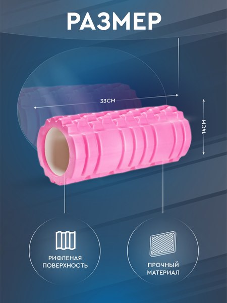 Валик для фитнеса Solmax&Fitness FI54703 (розовый)