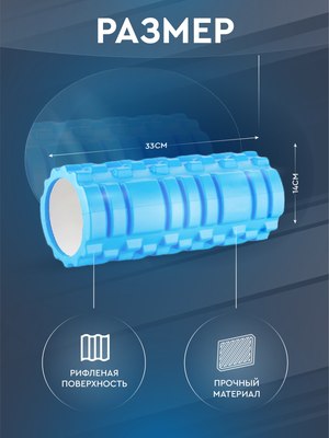 Валик для фитнеса Solmax&Fitness FI54701 (голубой)