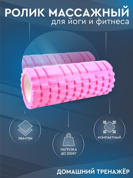 Валик для фитнеса Solmax&Fitness FI54699 (розовый)
