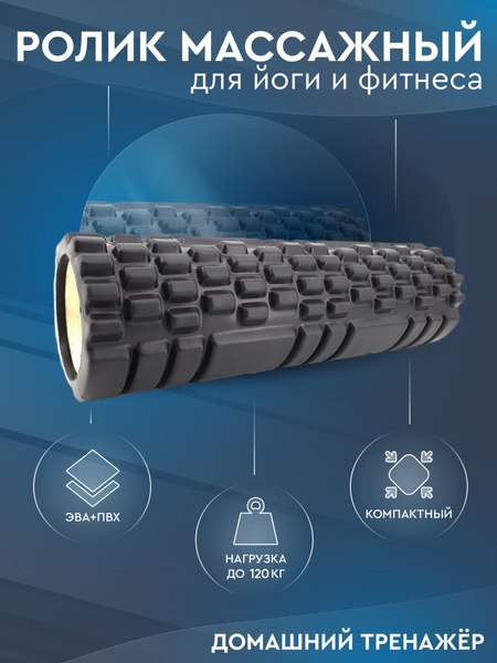 Валик для фитнеса Solmax&Fitness FI54700 (черный)
