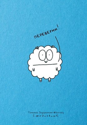 

Мотивационный ежедневник, Notebook. Вдохновение на каждый день / 9785171624699