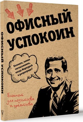 

Творческий блокнот, Ретроградный Меркурий, какие согласования / 9785171646066