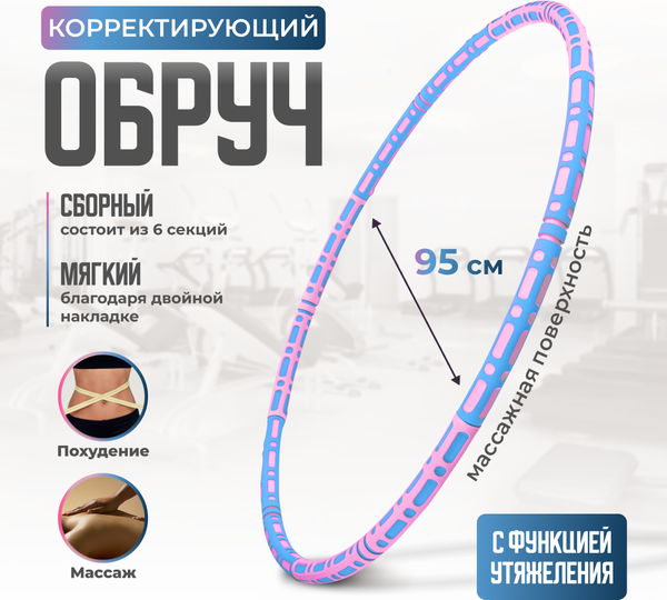 Обруч хула-хуп Solmax&Fitness FI90904 (розовый)