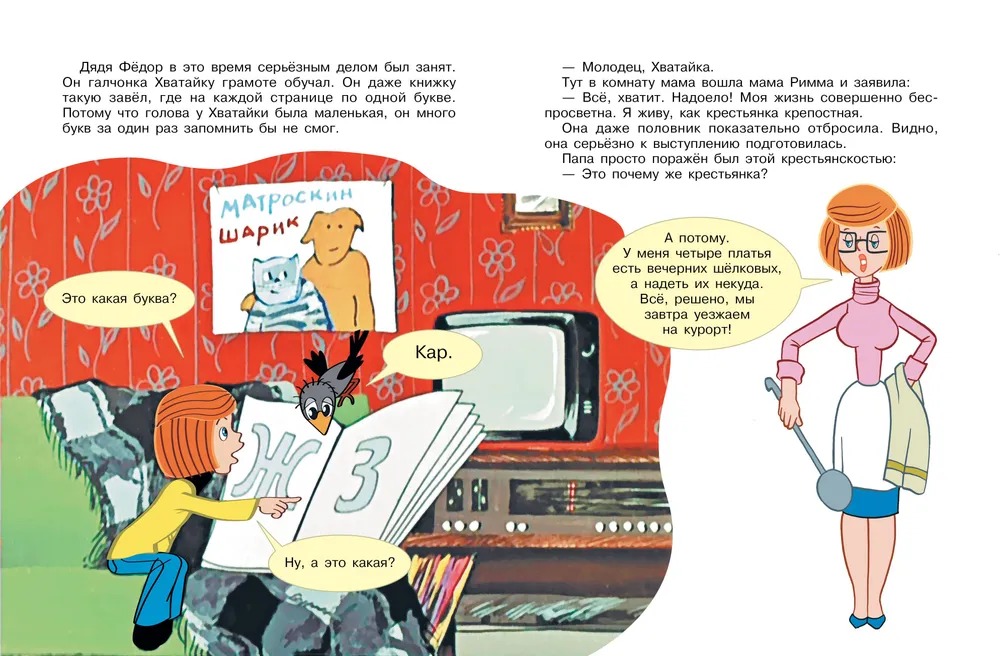 Художественная книга АСТ Каникулы в Простоквашино твердая обложка (Успенский Эдуард) — фото 4