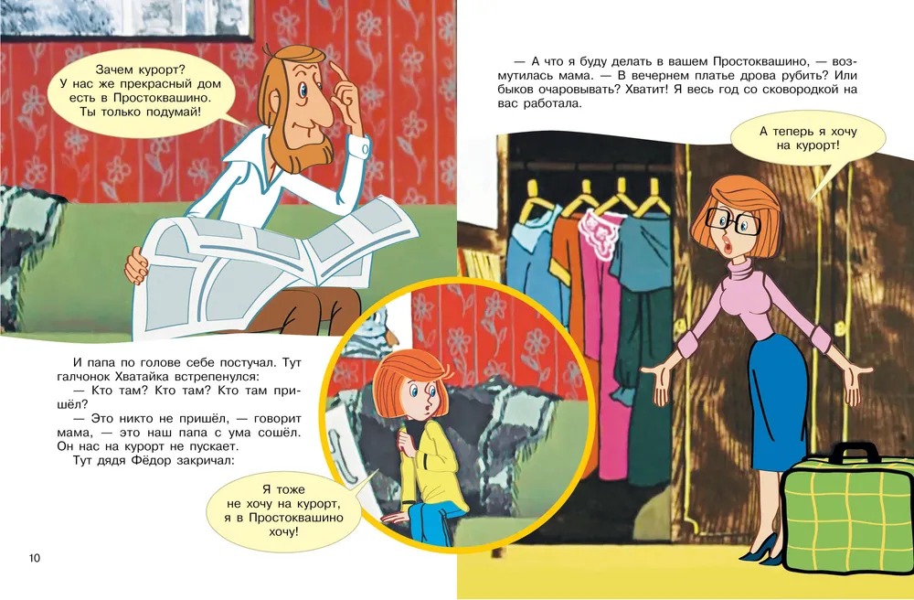 Художественная книга АСТ Каникулы в Простоквашино твердая обложка (Успенский Эдуард) — фото 5