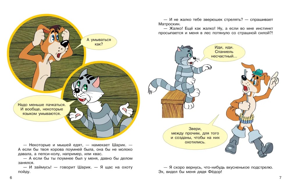 Художественная книга АСТ Каникулы в Простоквашино твердая обложка (Успенский Эдуард) — фото 3