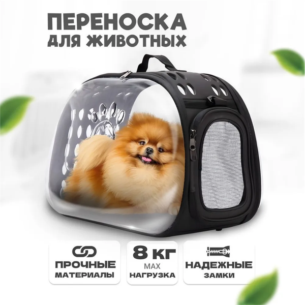 Переноска для животных Solmax&Zoo SM90549 (черный)