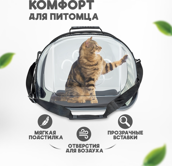 Переноска для животных Solmax&Zoo SM90549 (черный)