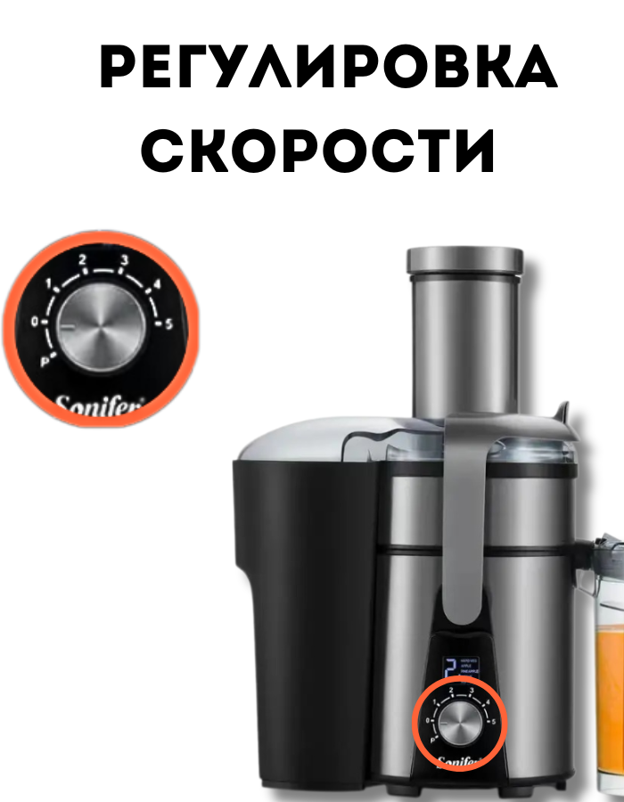 Соковыжималка электрическая Sonifer SF-5527