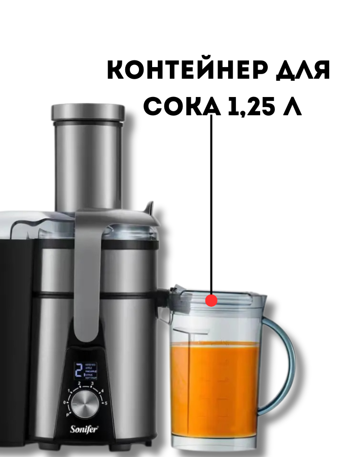 Соковыжималка электрическая Sonifer SF-5527