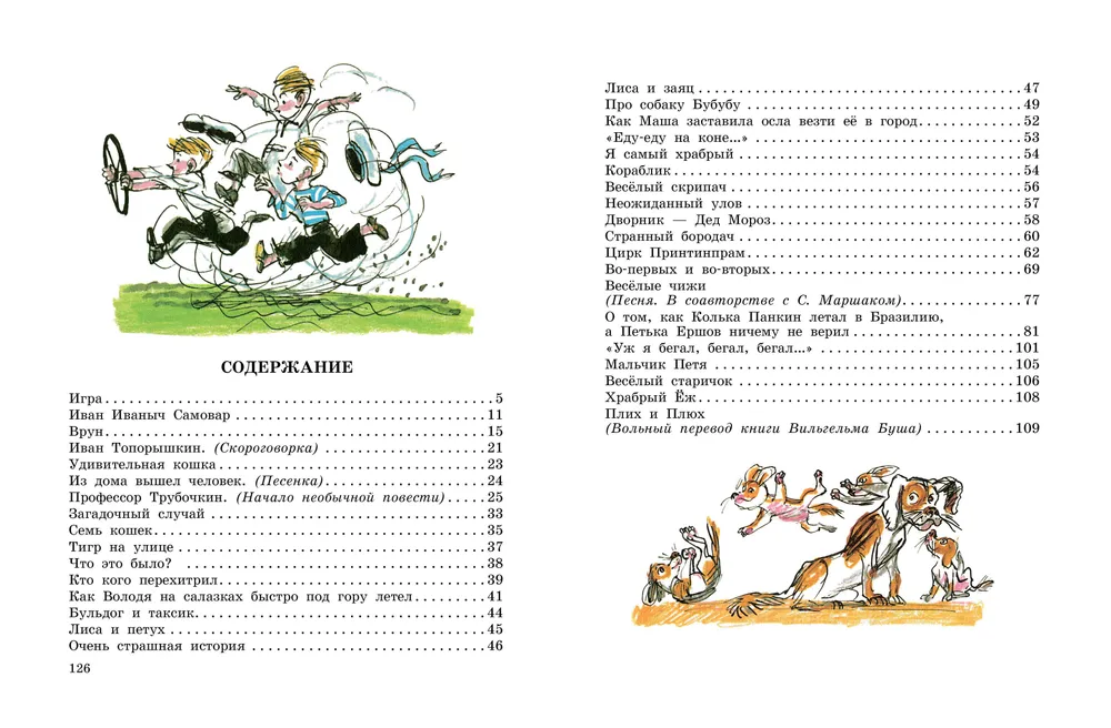 Художественная книга АСТ Плих и Плюх твердая обложка (Хармс Даниил) — фото 3