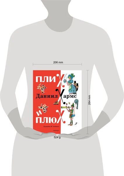 Книга АСТ Плих и Плюх твердая обложка (Хармс Даниил)
