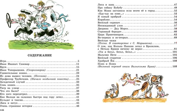 Книга АСТ Плих и Плюх твердая обложка (Хармс Даниил)