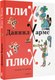 Книга АСТ Плих и Плюх твердая обложка (Хармс Даниил) - 
