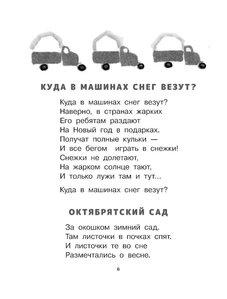 Художественная книга АСТ Карусель. Стихи и сказки твердая обложка (Токмакова Ирина) — фото 3