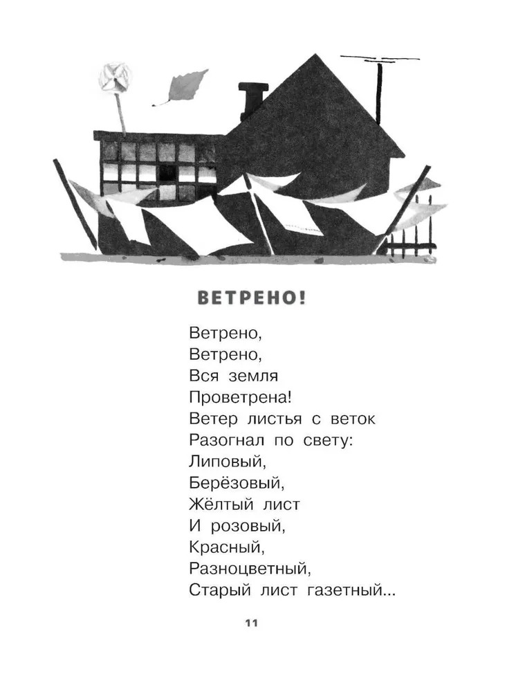 Художественная книга АСТ Карусель. Стихи и сказки твердая обложка (Токмакова Ирина) — фото 6