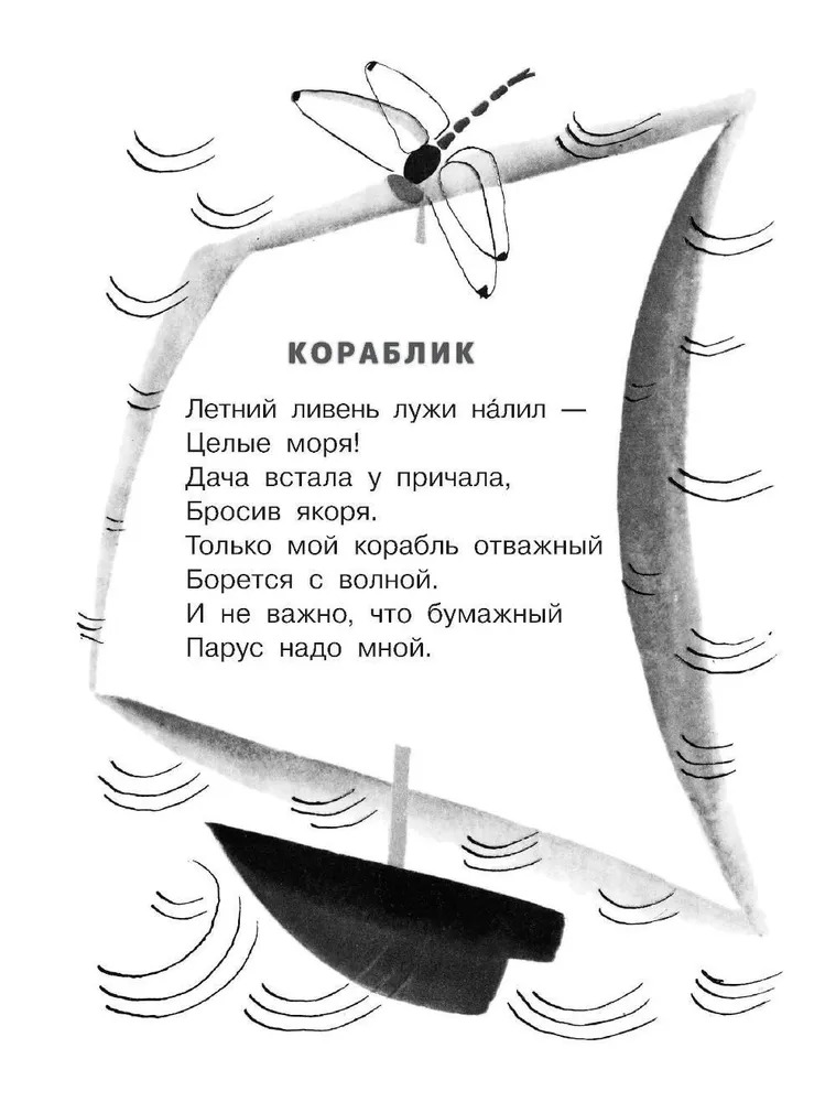 Художественная книга АСТ Карусель. Стихи и сказки твердая обложка (Токмакова Ирина) — фото 4