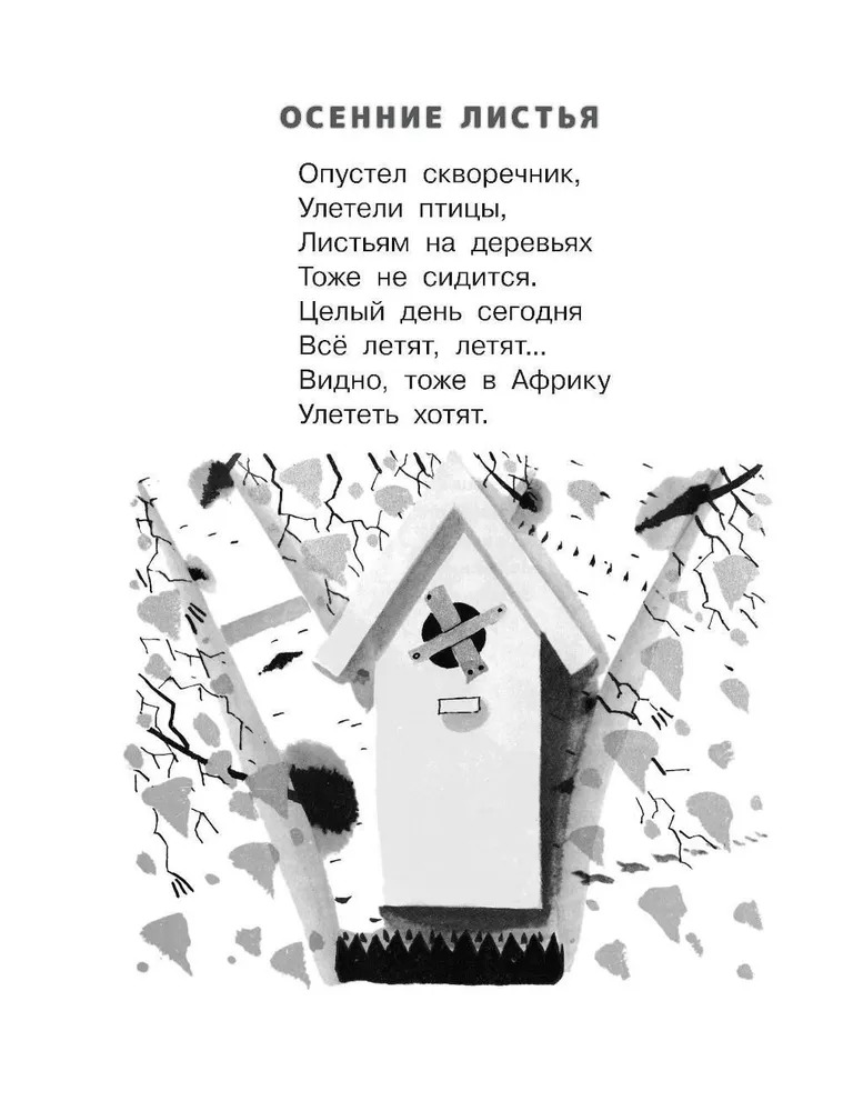 Художественная книга АСТ Карусель. Стихи и сказки твердая обложка (Токмакова Ирина) — фото 5