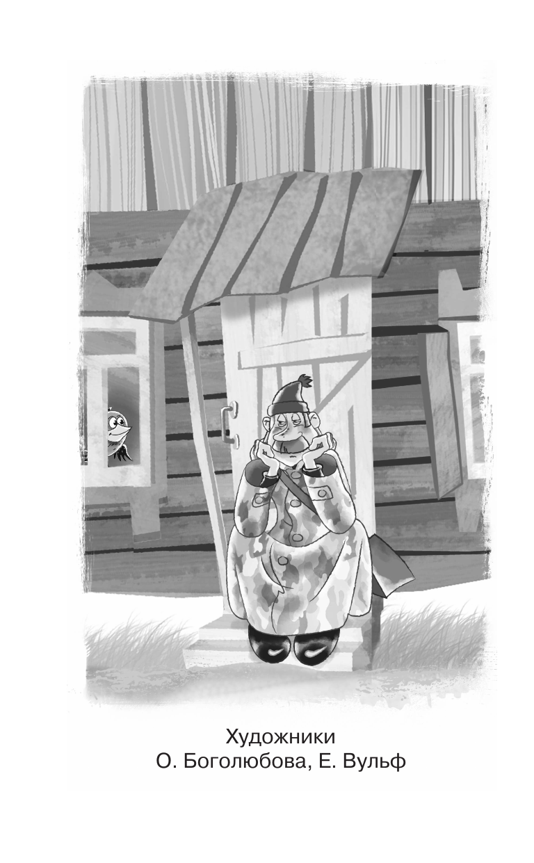 Художественная книга АСТ Дядя Федор, пес и кот, твердая обложка (Успенский Эдуард) — фото 4