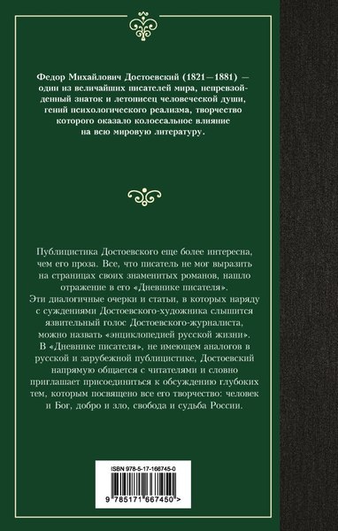 Книга АСТ Дневник писателя 1873-1876, твердая обложка (Достоевский Федор)