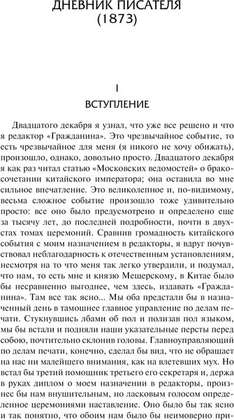 Книга АСТ Дневник писателя 1873-1876, твердая обложка (Достоевский Федор)