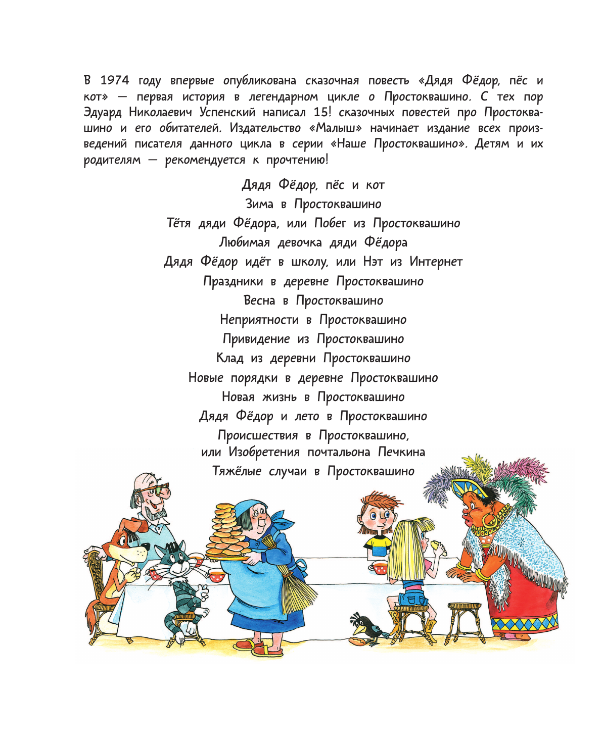 Художественная книга АСТ Дядя Федор идет в школу, твердая обложка (Успенский Эдуард) — фото 4