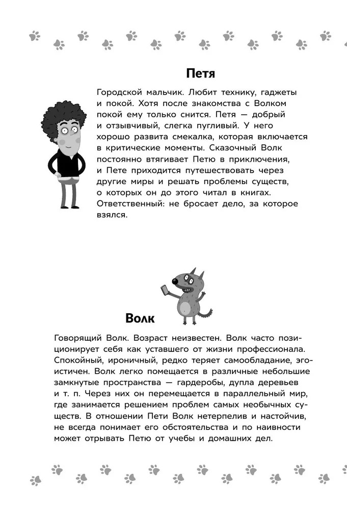 Художественная книга АСТ Приключения Пети и Волка. Дело о Золотом Драконе твердая обложка (Кокорева Ксения) — фото 4