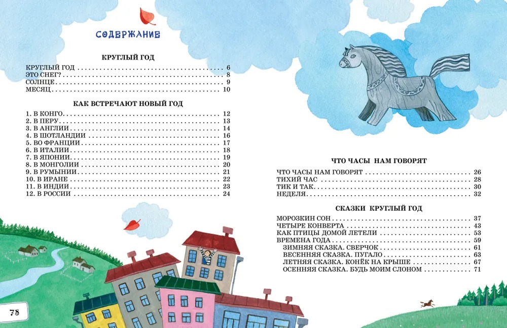 Художественная книга АСТ Как встречают Новый год. Сказки и стихи твердая обложка (Сапгир Генрих) — фото 3