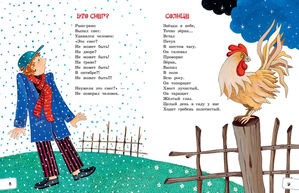 Художественная книга АСТ Как встречают Новый год. Сказки и стихи твердая обложка (Сапгир Генрих) — фото 5