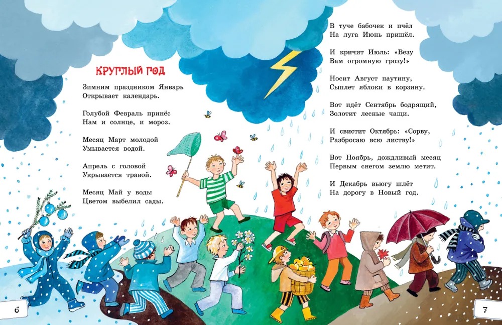 Художественная книга АСТ Как встречают Новый год. Сказки и стихи твердая обложка (Сапгир Генрих) — фото 4
