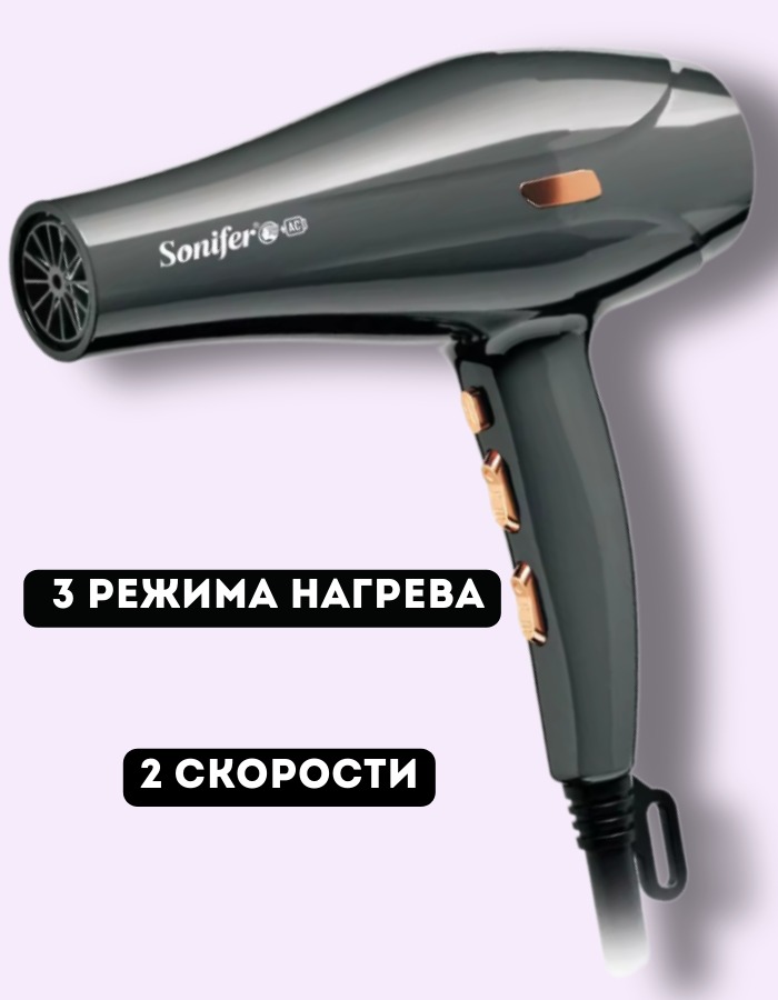 Фен Sonifer SF-9569