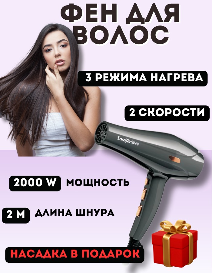 Фен Sonifer SF-9569